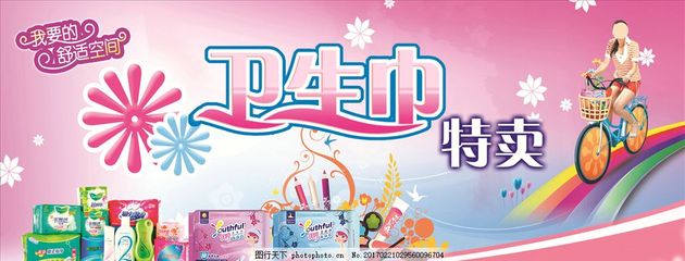 健康出行，自在随行 女性个人卫生用品特惠专场